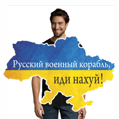 Marškinėliai "Русский военный корабль, иди нахуй!"